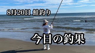 【北海道鮭釣り】オホーツク海で釣り  今日の釣りは宝くじ！？