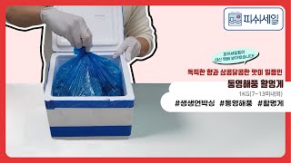 [생생 언박싱] 통영해풍 활멍게