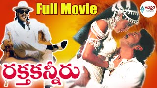 Raktha Kanneeru Telugu Full Movie | Upendra