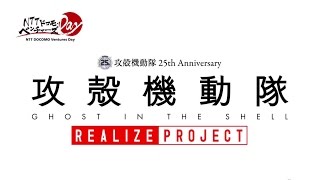 攻殻機動隊REALIZE PROJECT