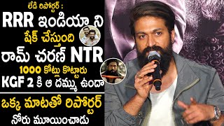 Hero Yash Strong Reply To Lady Reporter When She Says About RRR Movie Collection | TC Brother