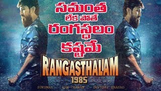 Rangasthalam 1985 | Ramcharan | Samantha | Pooja Hegde | Latest Telugu Movie 2017 | Movie Masti