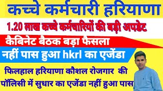 अब नहीं होगी hkrl मे नई भर्ती,hkrn की नई पॉलिसी पर लगा विराम,cm ने वापस की नई hkrn पॉलिसी का एजेंडा