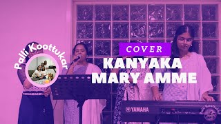 Kanyaka Mary Amme Cover