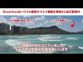 【日本で報道されないハワイ】破産の申請が増加【果たして生き残れるか 】