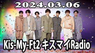 2024.03.06 Kis My Ft2 キスマイRadio