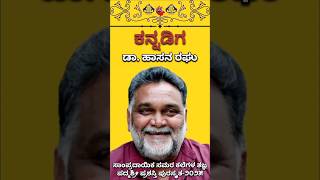 ಡಾ. ಹಾಸನ ರಘು ಯಾರು | ಸಾಹಸ ಕಲಾವಿದ | who is Hasana raghu | ಏಕಮುಖ | ಸಂರಾನ್ | Ekamukha