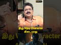 ”இது VIJAY CHARACTER கிடையாது..” | SVE SEKAR | LEO | VIJAY | BAD ISSUE | PT PRIME