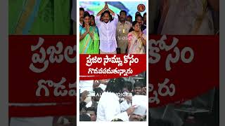 ప్రజల సొమ్ము కోసం గొడవపడుతున్నారు #ysjagan #sharmila #ysrcp #chandrababu #pawankalyan #kalyanvoices