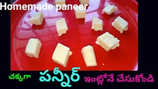 How to make paneer at home|పన్నీర్ ఇంట్లోనే తయారుచేసుకోవటం| #illaliworld