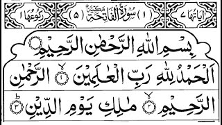 Surah Al-Fatiha | 10 times | Full With Arabic Text (HD) | 01-سورۃالفاتحۃ | Fathiha Surah