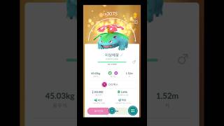 100% 다이맥스 메가이상해꽃 50Lv 풀강! #pokemongo