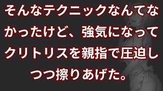 【生朗読】いつも俺を見下す美人社長に呼び出され社長室に入ると急に「私あなたと結婚してあげる」「え、言っている意味が   」