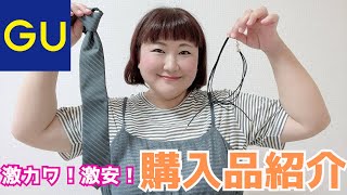 【GU購入品】安い！可愛い！秋のGU小物がマジでモテだから即買いしてオシャレしまくりあげるアラフォー女😎🫶💕