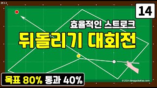 뒤돌리기 대회전 - 중대 3구 기본기술 (14/16)