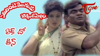 Edurinti Mogudu Pakkinti Pellam Songs - Ek Do Teen - Rajendra Prasad - Divya Vani