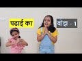 PADHAI KA BHOJ KYON?? Part 1 | पढाई का बोझ | Masoom Ka Dar | MORAL STORY FOR Kids in Hindi