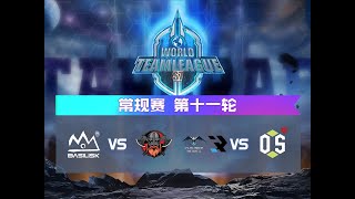 【星际老男孩】8月2号BASKGGS vs BRSKR WTL2024夏季赛第十一轮