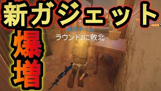 【R6S】グリッドロック超絶強化!?４つガジェットが増えて勝率爆増 13人対戦のゲームになる【レインボーシックスシージ】