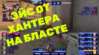 Ace Hunter on blast | Хайлайты со стримов Бласта