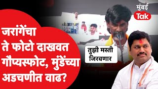 Manoj Jarange यांचा फोटो दाखवत Dhananjay Munde यांच्याबाबत गौप्यस्फोट | Santosh Deshmukh