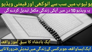 Islamic Motivational Story In Urdu Hindi | This Story Can Change Your Life
