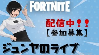 【キー配置大幅変更11日目】野良スクワット参加型募集中　ジュンヤのライブ4/18パート2　 #フォートナイトライブ配信中#参加型スクワット#じゅんや#ジュンヤ