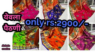 येवला पैठणी होलसेल किंमतीत खरेदी करा/ Yevla paithni online sale by Akshata creation