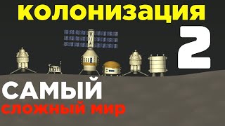 RSS+Challenge mode || Колонизация тритона 2 || Самый хардкорный мир