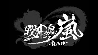 戦神白虎 嵐 -RAN- #59 feat.   戦神白虎|Floyd、PET、バニラ、シュピ、Lila、はーも、朔空、Storm、and more