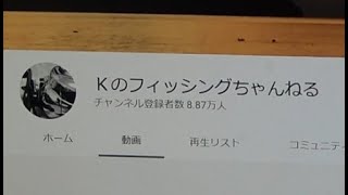 Kのフィッシングちゃんねるに無理やり絡んでみた【売名】【妻子に逃げられました】