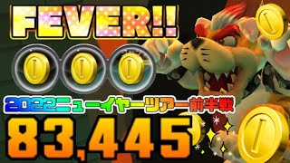 【ベストスコア】伝説の3コインFEVERきたー！新年早速ネコクッパが暴れ出す2022ニューイヤーツアー前半戦ベストスコア！