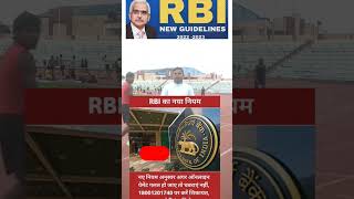 Online Payment new Rules  RBI #update #rbi#upipayments #update