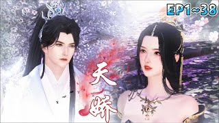 💗《天娇》1~38集💗【新版本：第一骄】一纸赐婚，朝野震惊。平阳侯府武功高强祸害一方的大小姐出阁啦！可怜新郎温润如玉俊美无疆，好好一朵鲜花被牛粪糊住… #穿越 #宫斗 #古代言情 #小九追书吖