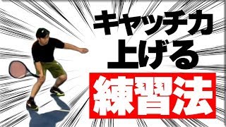 【テニス】立ってるだけでキャッチ力上がる！まさかの練習方法で反応速度アップ！〈ぬいさんぽ〉