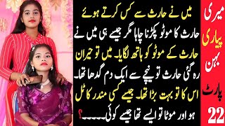 Meri Pyari Behan hot Story Part No: 22 Nida Kazmi