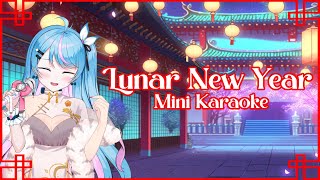 【MINI KARAOKE】STARTING THE LUNAR NEW YEAR FESTIVITIES【Serena Starstruck | Stellar Verse Productions】