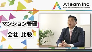 名古屋市でマンション管理会社を比較！｜エーチーム株式会社