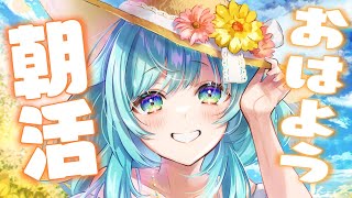 【歌雑談枠】おはよう～！！村長と朝の雑談とお歌【星村ほたる/新人Vtuber】