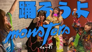 ゆるめるモ！DPMツアーの道（踊ろうよモンスター編）