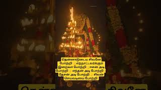 ஓம் நமசிவாய வாழ்க🔱 நாதன் தாள் வாழ்க 🔱இமைப்பொழுதும் என் நெஞ்சில் நீங்காதான் தாள் வாழ்க 🔱🔱