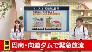 【19日 午前8時半 現在】台風14号 西村気象予報士による詳細解説（tysテレビ山口）