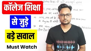 🔴क्या Private Student Regular कर सकता है ? Important Video For All College Students | Must Watch