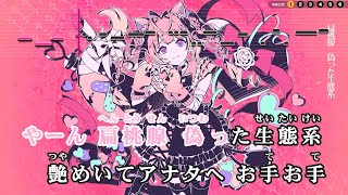 【VTuber】デコレート【博衣こより/ホロライブ6期生】【インスト版(ガイドメロディ付)/カラオケ字幕】