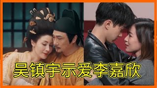 【情人福利】吳鎮宇示愛李嘉欣，兩人一眼萬年，有演技更有“眼技”【无限超越班Memories Beyond Horizon】成龍爾冬升惠英紅吳鎮宇佘詩曼韓雪