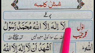 Pehla kalma { first kalma tayyab full HD text } 1 Kalima Tayyab  Learn Six Kalimas in Islam |Kalma 1