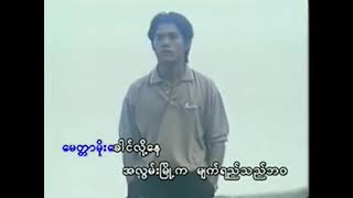 အမုန္းေႏြ (တြံေတးသိန္းတန္)