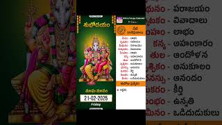 21st February 2025 | రాశి ఫలాలు | Daily Panchangam and Rasi Phalalu Telugu | Nithra Telugu Calendar