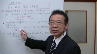 中1数学　等式と不等式　（5分で学習）