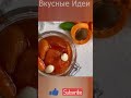 Обалденное Варенье из Абрикосов 🍑 рецепт вкусно кулинария завтрак обед ужин